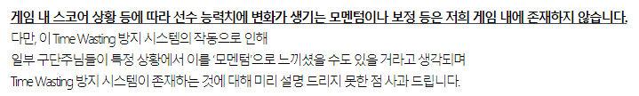 fc 온라인 게임 플레이 이슈 공지