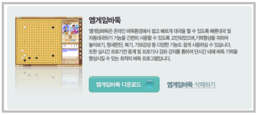 엠게임 바둑 설치 방법 2