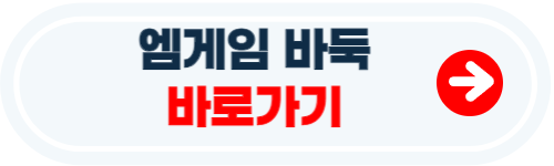 엠게임 바둑 설치